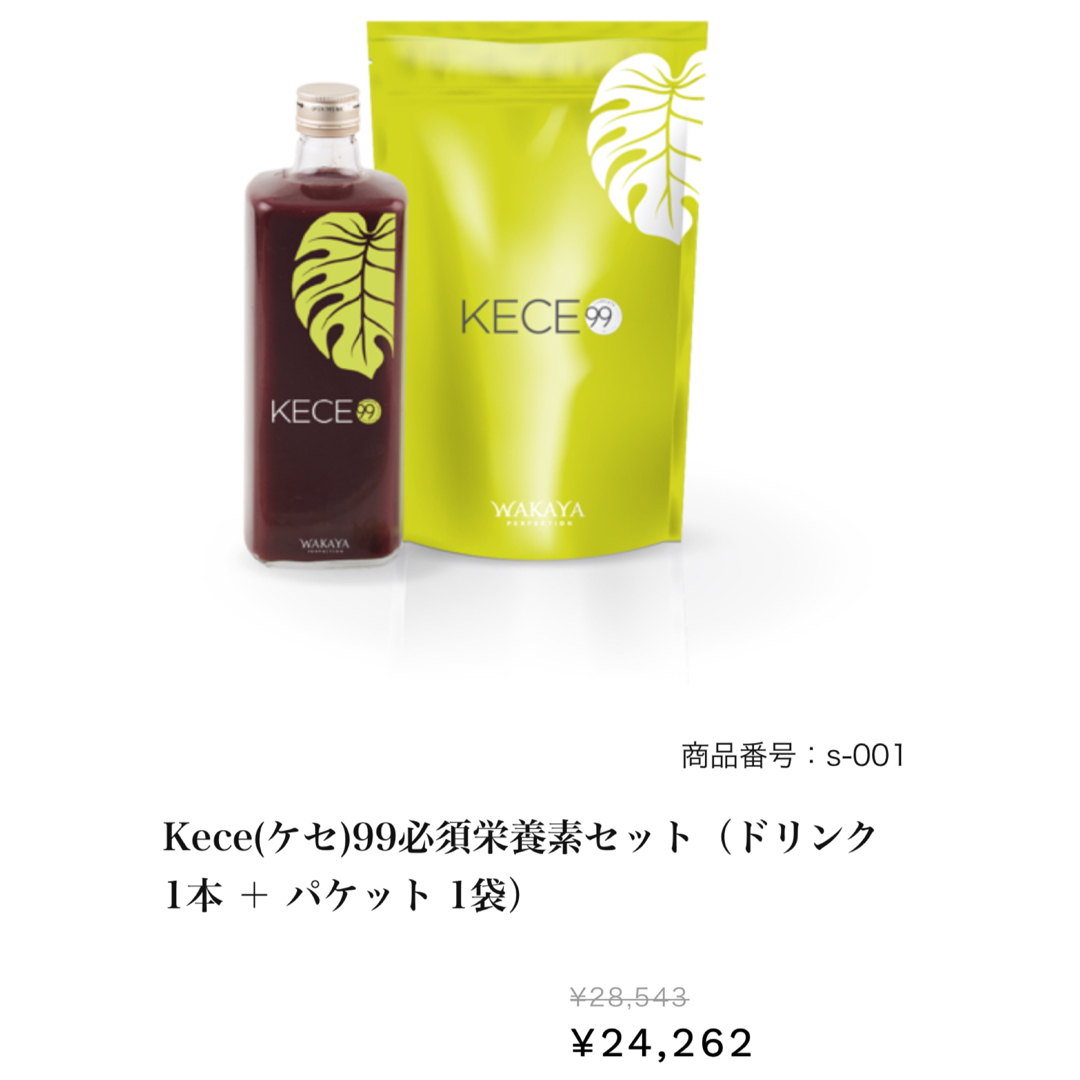 KECE99 必須栄養素セット