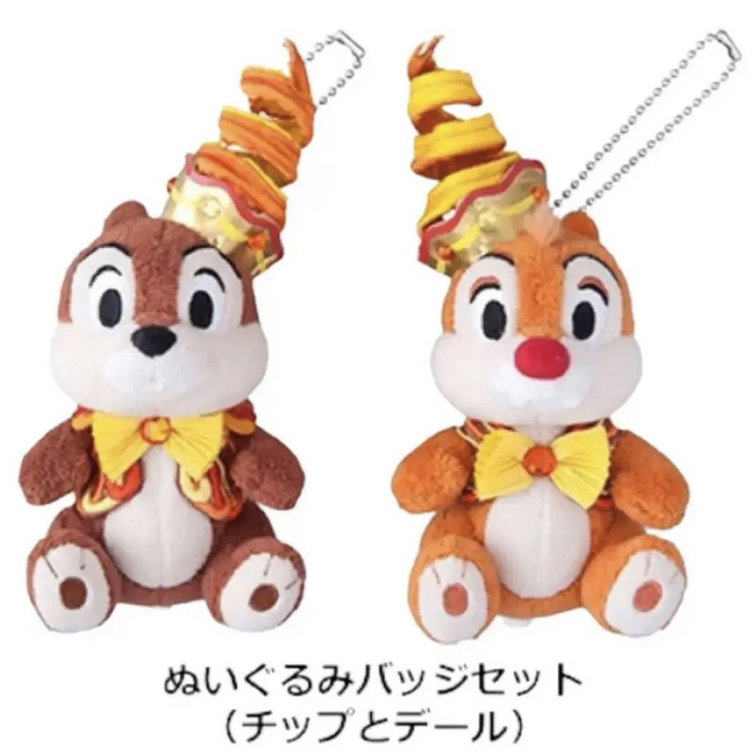 ディズニー　チップ＆デール　ぬいぐるみ　ぬいぐるみバッジ　セット