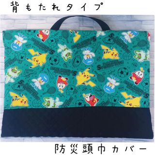 ポケモン(ポケモン)のポケモン 防災頭巾カバー 背もたれタイプ(バッグ/レッスンバッグ)