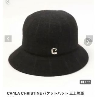 カシラ(CA4LA)のCA4LA CHRISTINE バケットハット 三上悠亜(ハット)