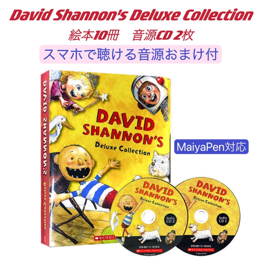 Disney(ディズニー)のDavid Shannon's 英語絵10冊　CD2枚付 マイヤペン対応 音源付 エンタメ/ホビーの本(絵本/児童書)の商品写真