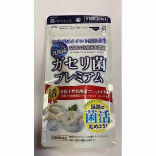 ★ガセリ菌プレミアム（約6ヶ月分・約半年分）180粒(ダイエット食品)