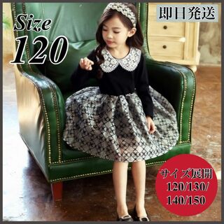 120 ワンピース ドレス レース襟 長袖 女の子 フォーマル シースルー 子供(ドレス/フォーマル)