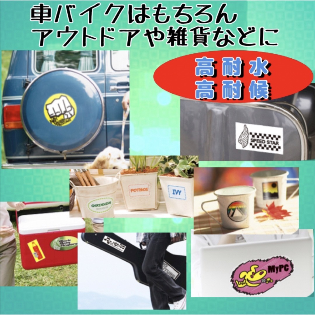 オーダーメイドステッカー作成　防水　耐水耐候屋外用　マグネット可　デザイン無料 ハンドメイドの文具/ステーショナリー(しおり/ステッカー)の商品写真