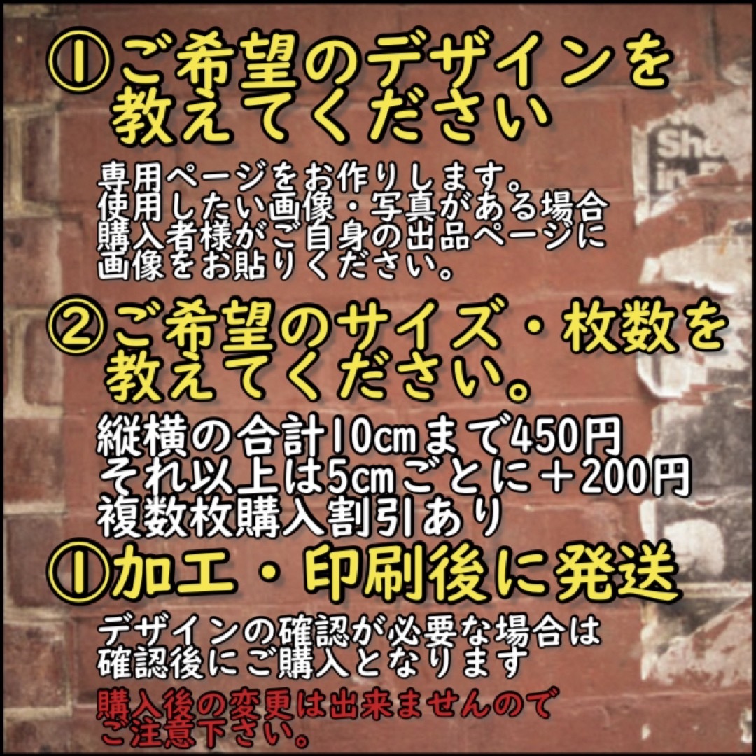 オーダーメイドステッカー作成　防水　耐水耐候屋外用　マグネット可　デザイン無料 ハンドメイドの文具/ステーショナリー(しおり/ステッカー)の商品写真