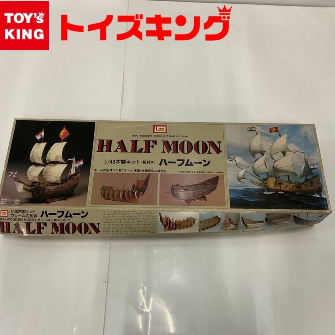 HALF MOON ハーフムーン ハーフムーン 1/40 木製キット 帆付きのサムネイル