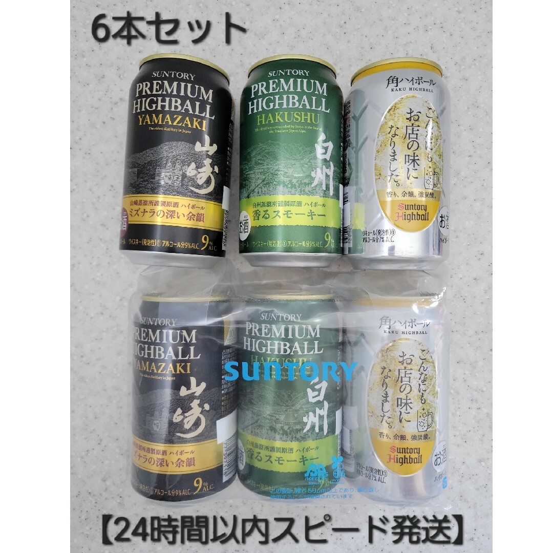 SUNTORY プレミアムハイボール 山崎・白州 ・角ハイ3種詰め合わせ 350