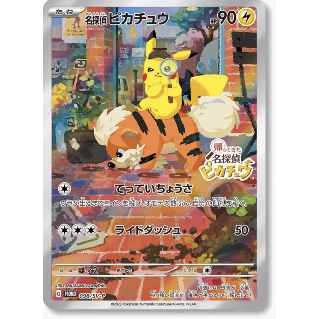 帰ってきた名探偵ピカチュウ 未開封