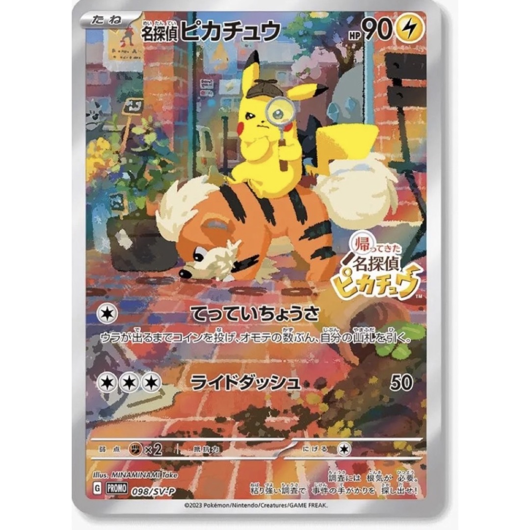 ポケモンカード 名探偵ピカチュウ プロモ 新品未開封