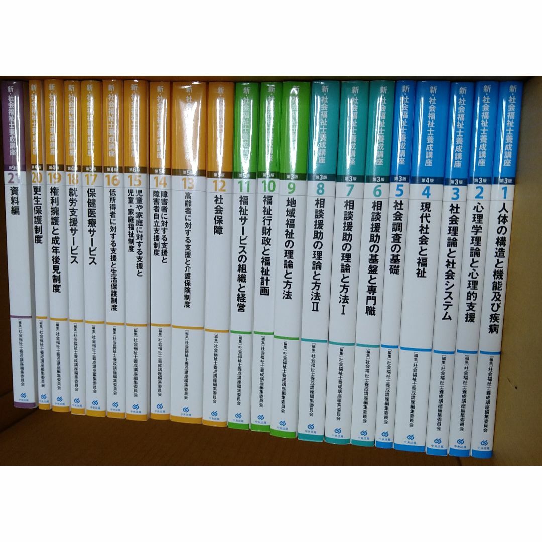 新・社会福祉士養成講座 21冊セット 新・社会福祉士養成講座 21冊セット
