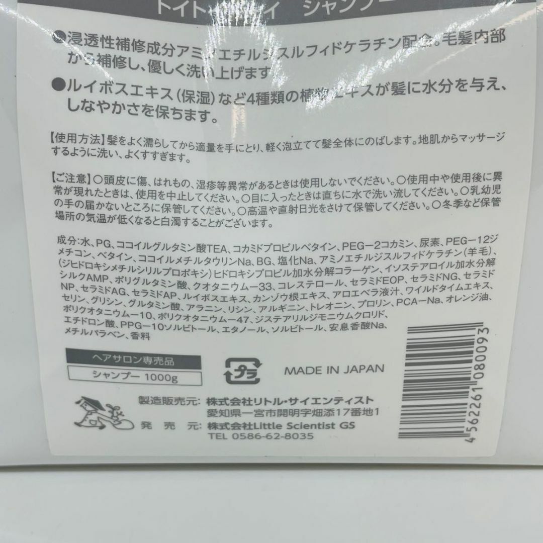 リトルサイエンティスト トイトイトーイ シャンプー 1000ml 詰め替え用 1