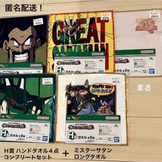 ドラゴンボール(ドラゴンボール)のハンドタオルコンプリート＋サタン　ドラゴンボール一番くじ　スーパーサイヤマン(キャラクターグッズ)