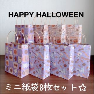 ハンドメイド☆ミニ紙袋8枚セット☆ハロウィン柄(その他)