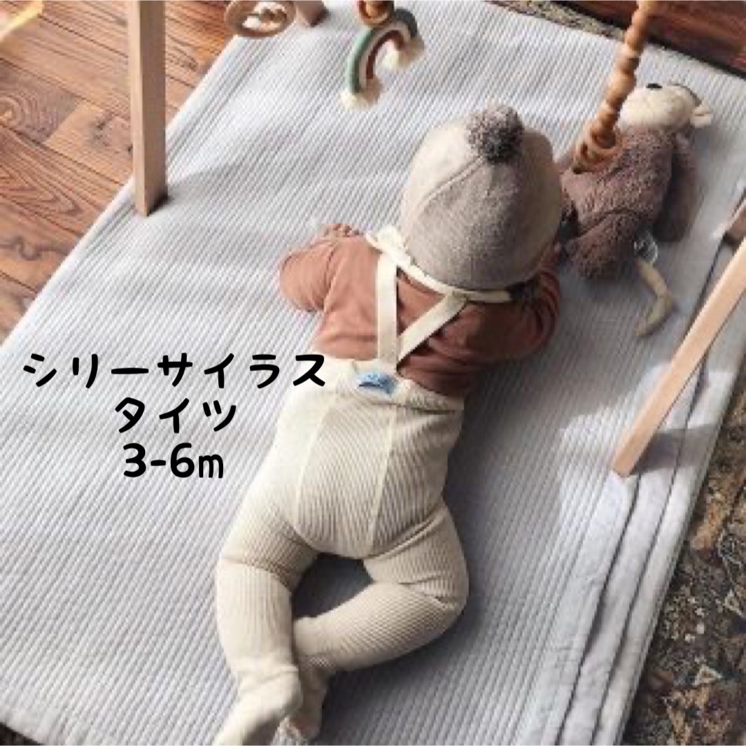 こども ビームス(コドモビームス)の【新品】Sillysilas シリーサイラス  タイツ クリーム　3-6m キッズ/ベビー/マタニティのこども用ファッション小物(靴下/タイツ)の商品写真