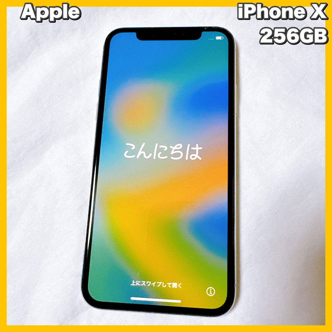 Apple / iPhone X 256GB シルバー 品 ※本体のみ-