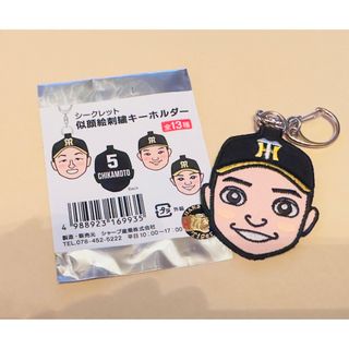 阪神タイガース 似顔絵刺繍キーホルダー 熊谷選手(応援グッズ)