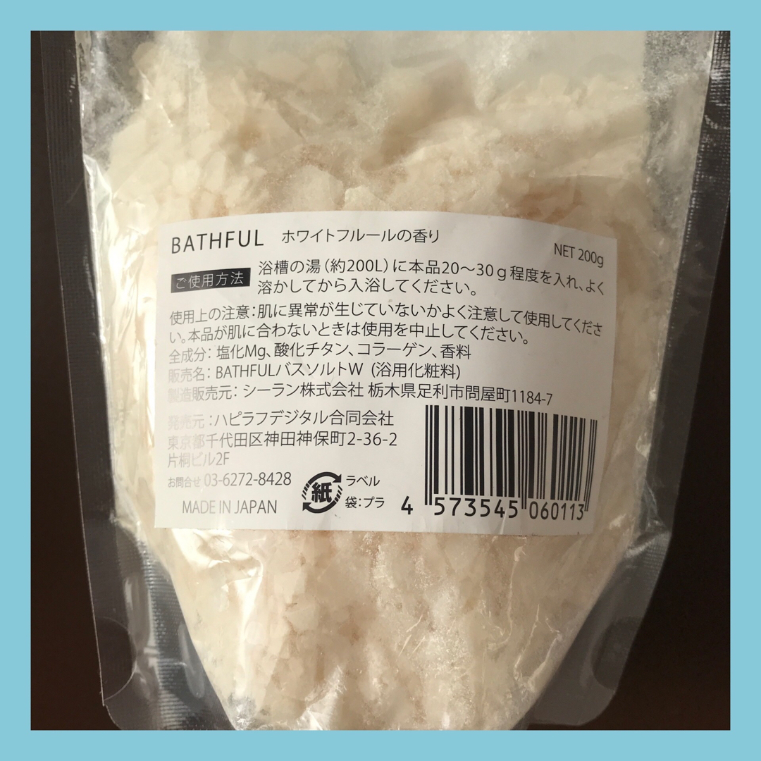 ⭐︎送料無料⭐︎BATHFUL バスフル bath salt バスソルト コスメ/美容のボディケア(入浴剤/バスソルト)の商品写真