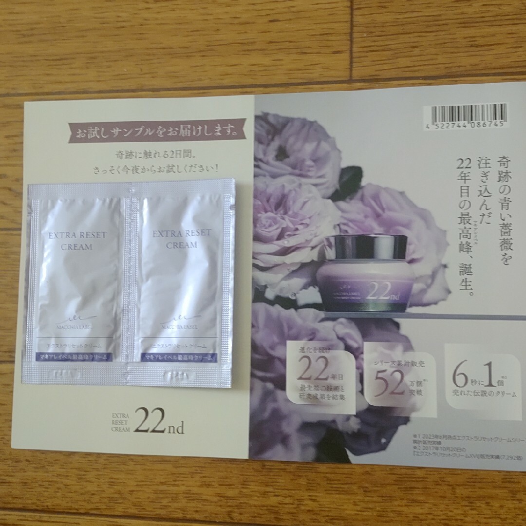 Macchia Label(マキアレイベル)のマキアレイベル エクストラリセットクリーム22 コスメ/美容のキット/セット(サンプル/トライアルキット)の商品写真