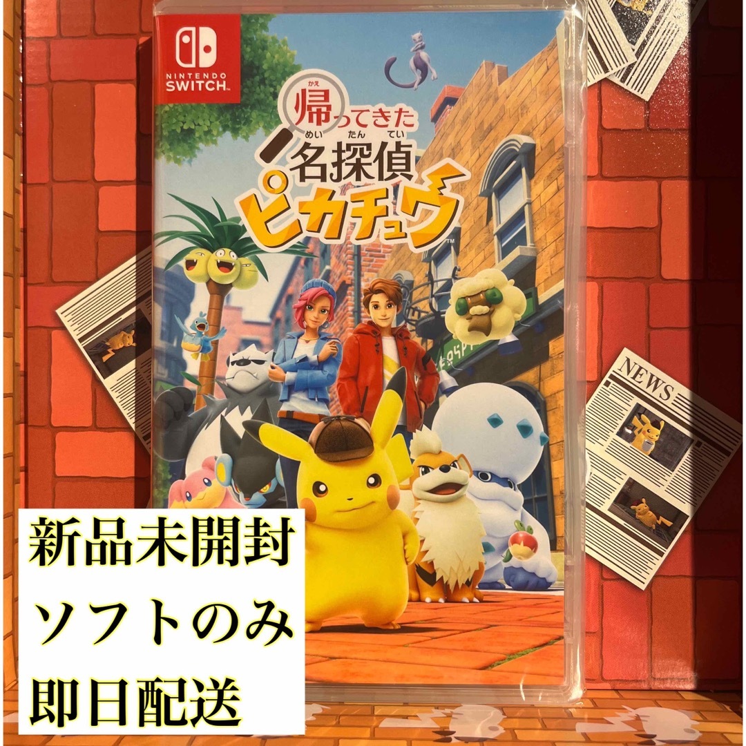 ２個セット帰ってきた名探偵ピカチュウ　Switch パッケージ版