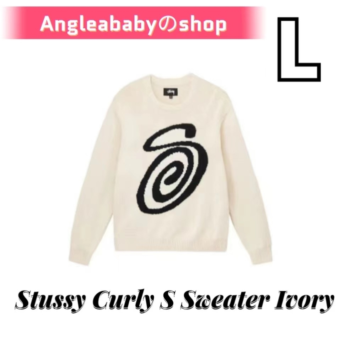 STUSSY CURLY SWEATER 白ニット セーターユニセックス L - ニット/セーター