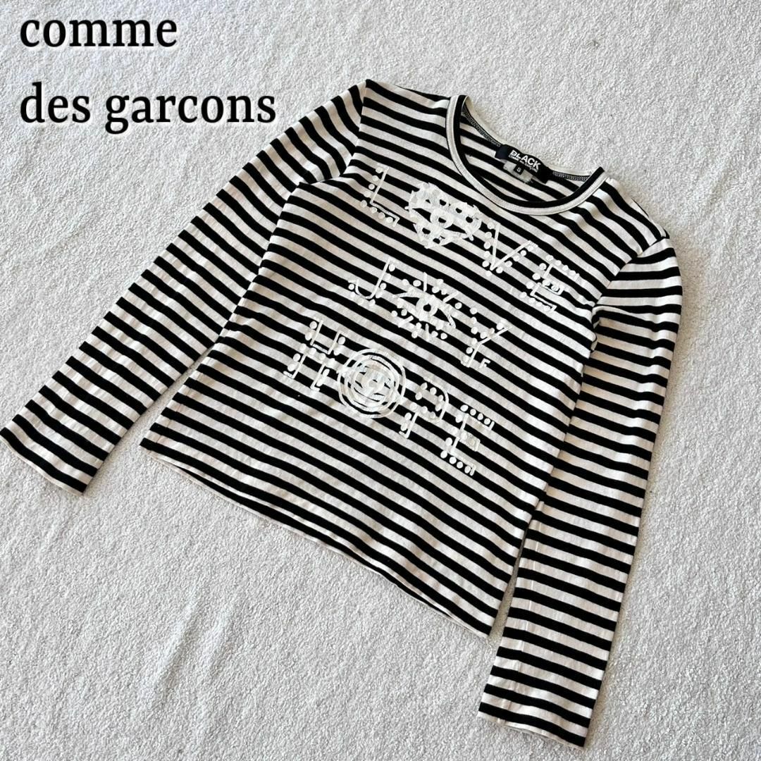 BLACK COMME des GARCONS - BLACK COMME des GARCONS 長袖 ボーダー
