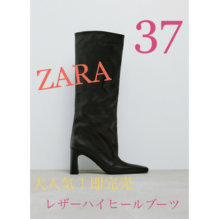 ザラ(ZARA)のZARA♡ザラ♡大人気完売♡新品未使用♡レザーハイヒールブーツ♡24cm相当(ブーツ)