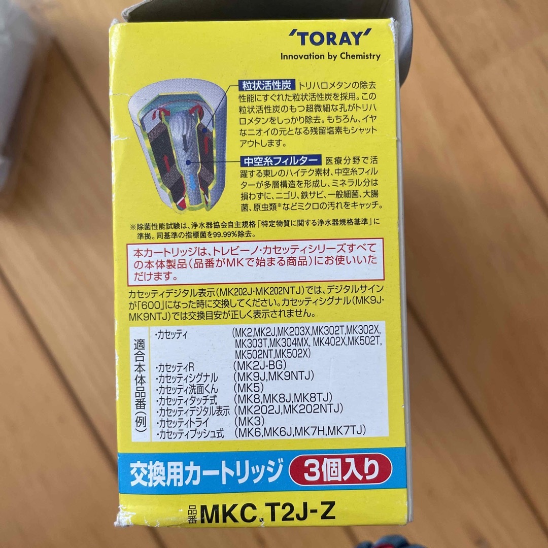 東レ トレビーノ 浄水器 カセッティ交換用カートリッジ トリハロメタン