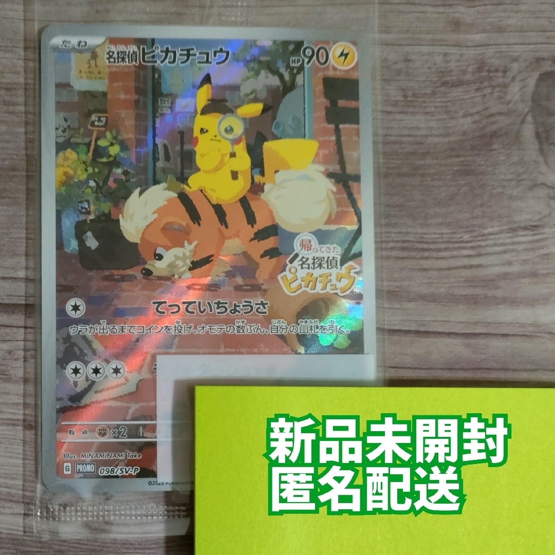 名探偵ピカチュウ　プロモカード　新品未開封　Detective Pikachu