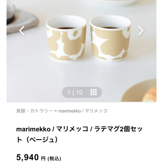 マリメッコ(marimekko)のマリメッコ  カップ(グラス/カップ)