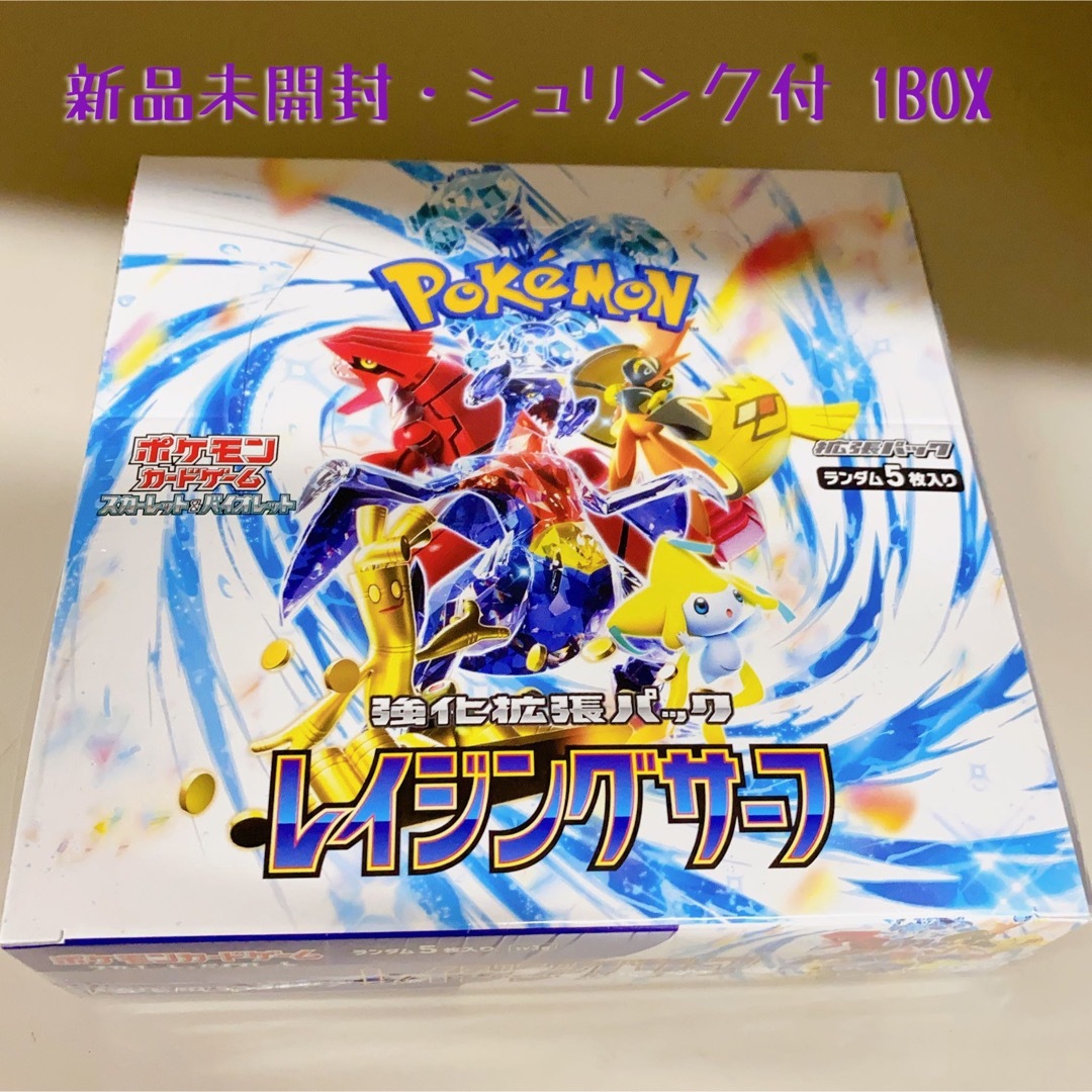 ポケモン - ポケモンカードゲーム レイジングサーフ 1BOX 新品未開封