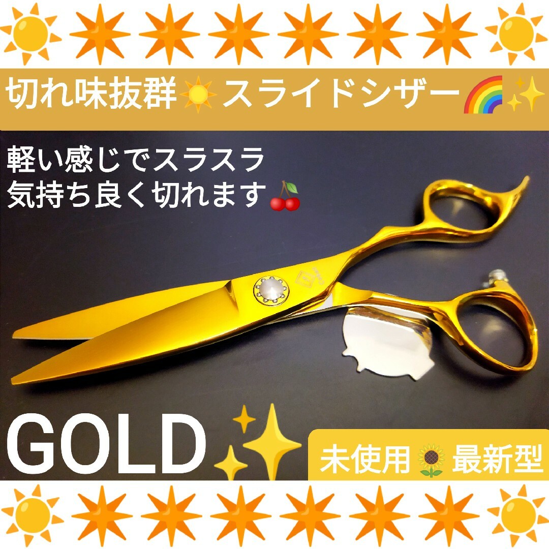 なめらかで快適に切れるスライドシザー美容師プロ用ハサミ☀圧倒的存在感☀はさみ✨ | フリマアプリ ラクマ