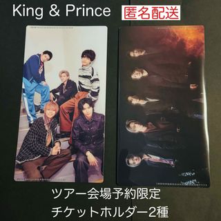 キングアンドプリンス(King & Prince)のKing & Prince チケットホルダー ツアー会場予約限定(アイドルグッズ)