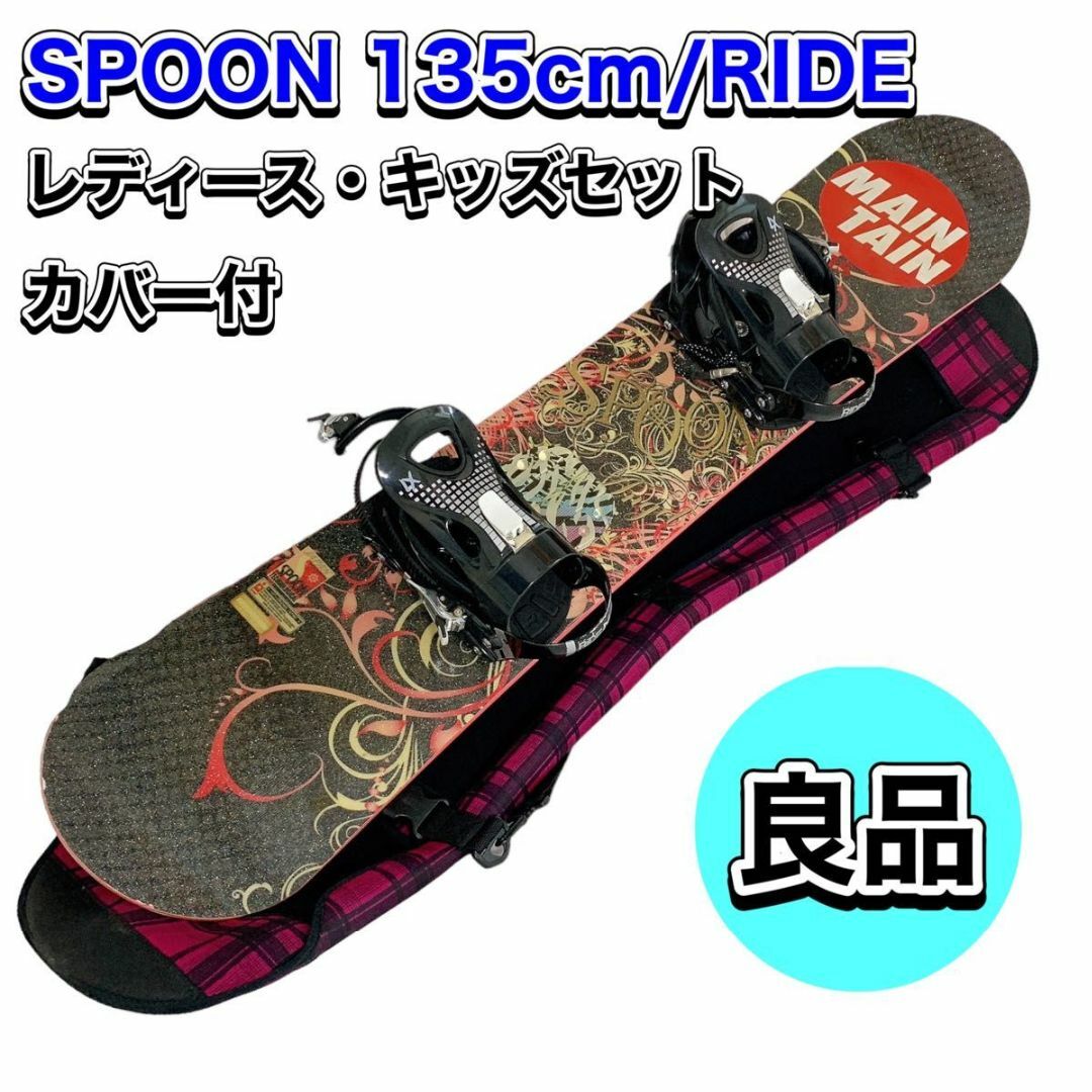 RIDE - 良品 Spoon スノーボード バイン RIDE スノボ 3点セット カバー ...