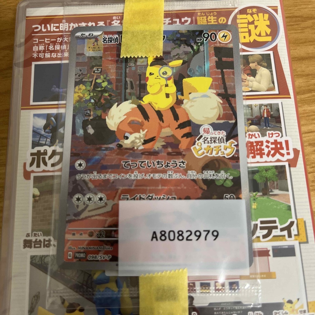 ポケモン - 【新品未開封】帰ってきた名探偵ピカチュウ プロモカード