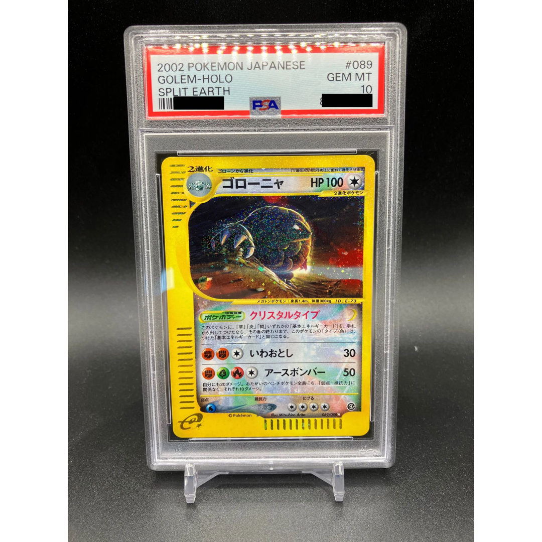 PSA10 ゴローニャ クリスタルタイプ アンリミ Crystal Golem