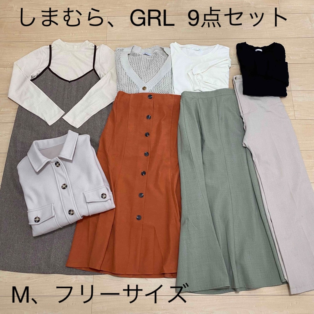 GRL まとめ売り