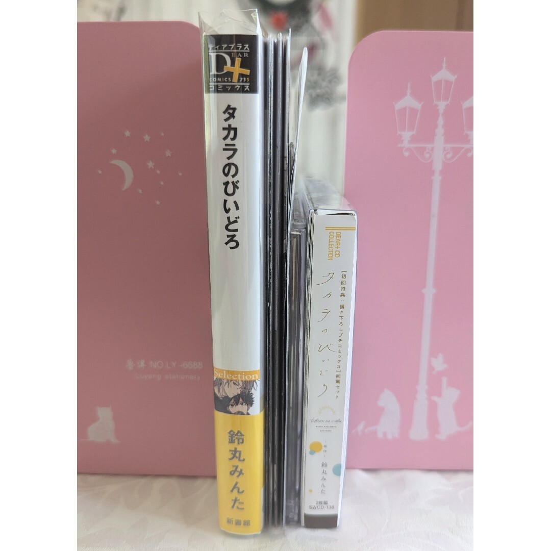 タカラのびいどろドラマCD 特典小冊子 全サ 鈴丸みんた セット