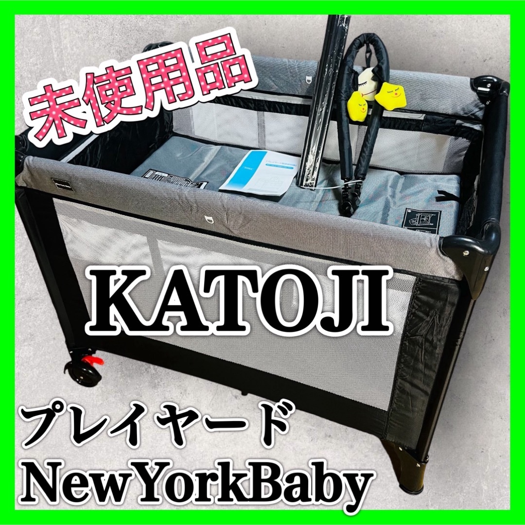 カトージ プレイヤード NewYorkBaby 63902 KATOJI 未使用