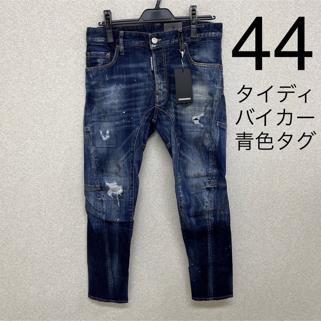 44 青タグ DSQUARED2 タイディ バイカー デニム ジーンズ-