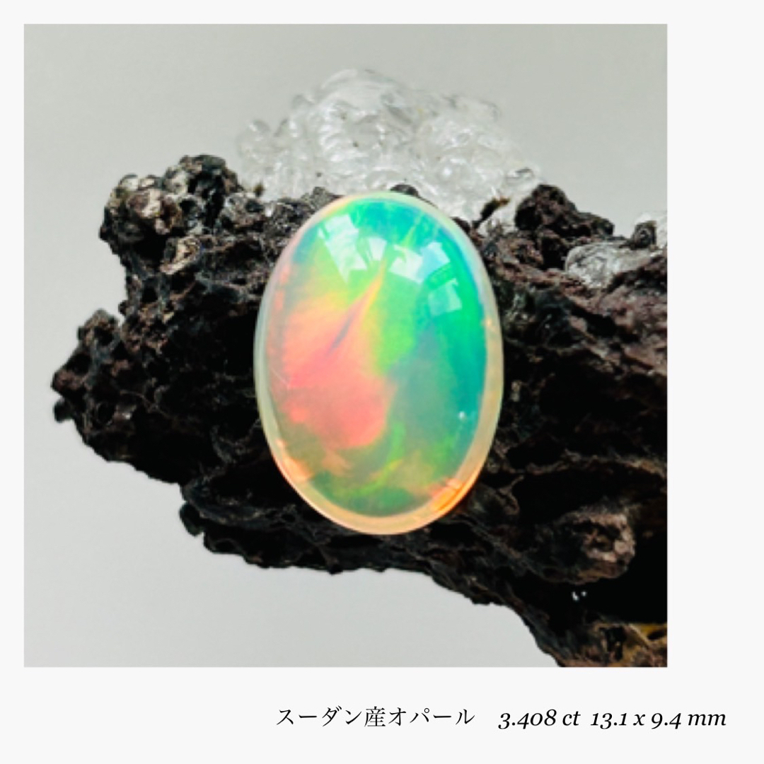 (R1006-5)『スーダン産』天然オパール　3.408ct