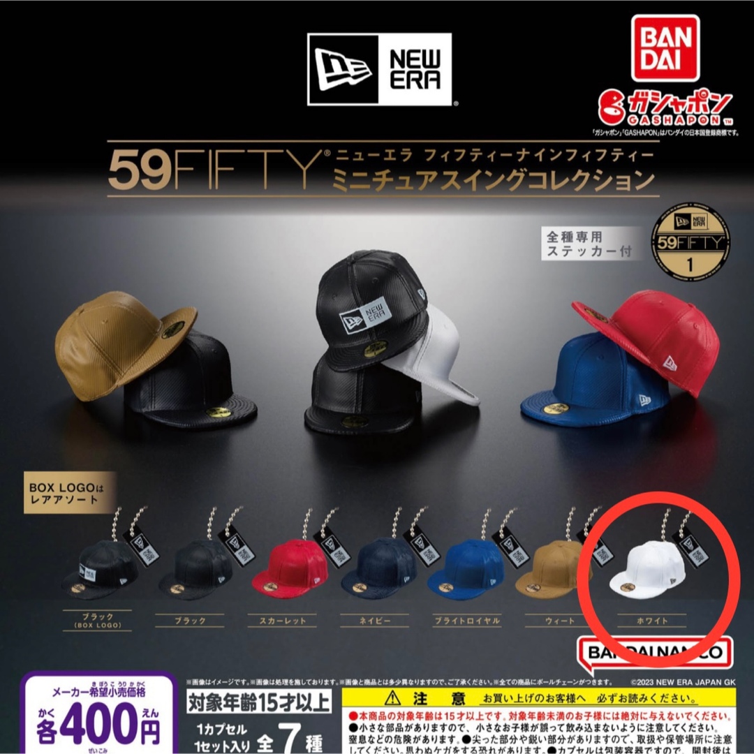 BANDAI(バンダイ)のNEW ERA 59FIFTY ミニチュアスイングコレクション【ホワイト】新品 エンタメ/ホビーのフィギュア(その他)の商品写真