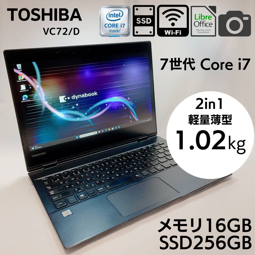 東芝 超軽量薄型 2in1 タッチパネル 高性能モバイルPC VC72_279r