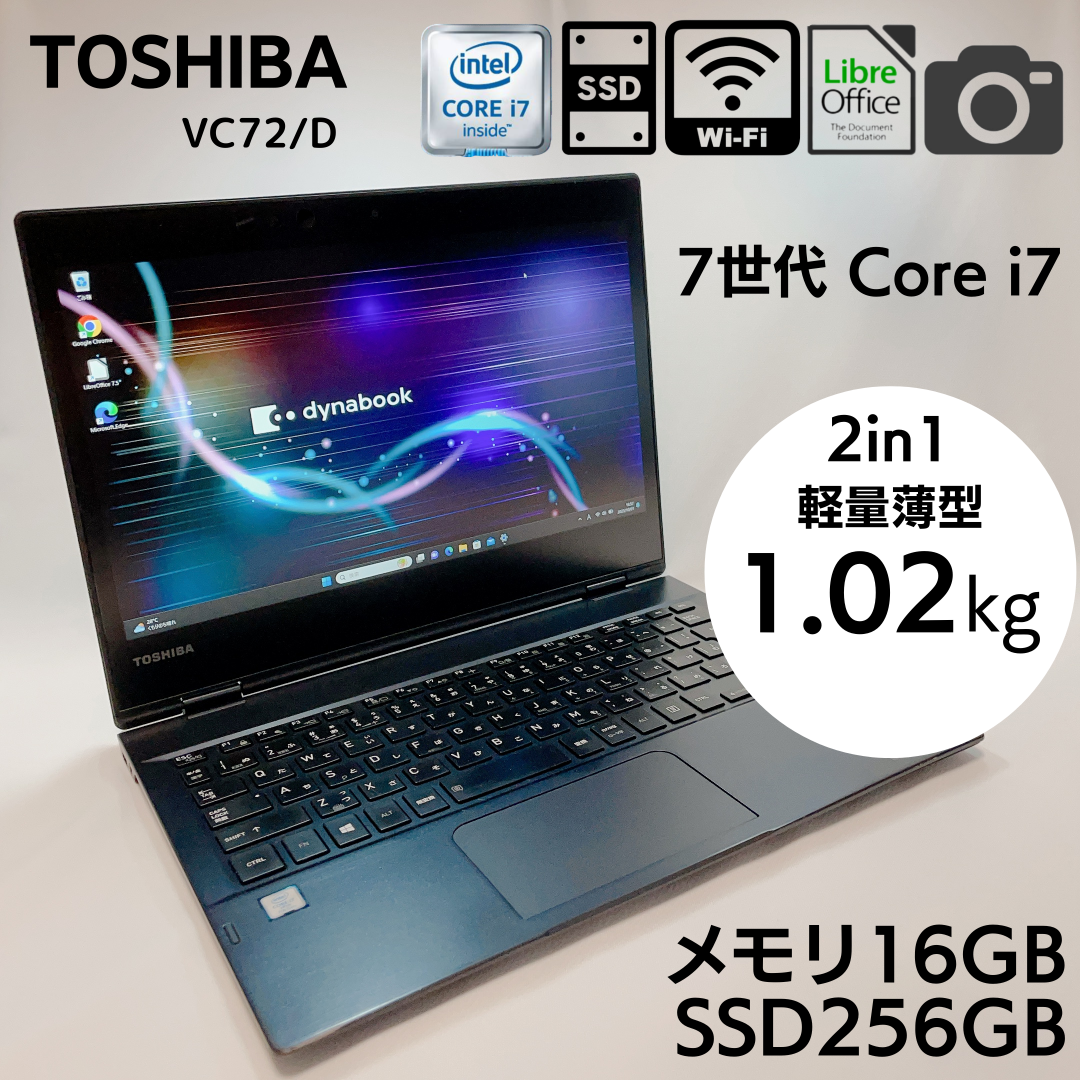 東芝 - 東芝 超軽量薄型 2in1 タッチパネル 高性能モバイルPC