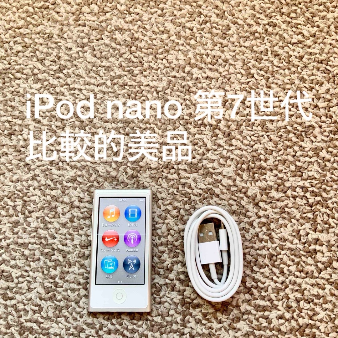 iPod nano 第7世代 16GB Apple アップル アイポッド 本体