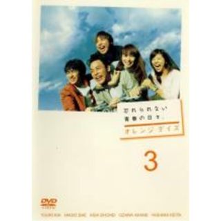 【中古】DVD▼オレンジデイズ 第3巻(第5話～第6話)▽レンタル落ち(TVドラマ)