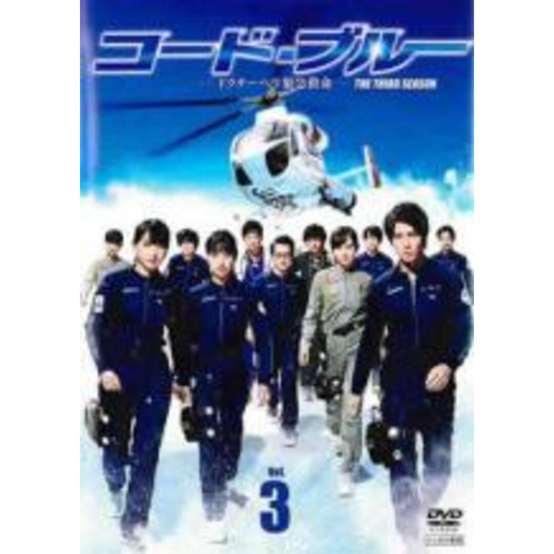 中古】DVD▽コード・ブルー ドクターヘリ緊急救命 THE THIRD SEASON