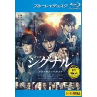 【中古】Blu-ray▼劇場版シグナル 長期未解決事件捜査班 ブルーレイディスク▽レンタル落ち(TVドラマ)