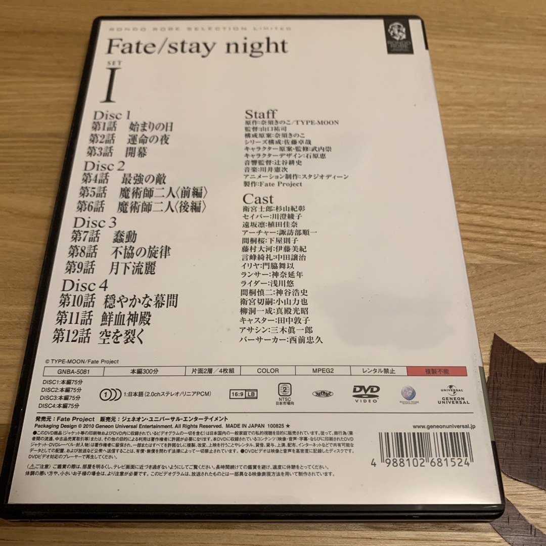 UNIVERSAL ENTERTAINMENT(ユニバーサルエンターテインメント)のFate／stay　night　SET　1・2 DVD セット エンタメ/ホビーのDVD/ブルーレイ(アニメ)の商品写真