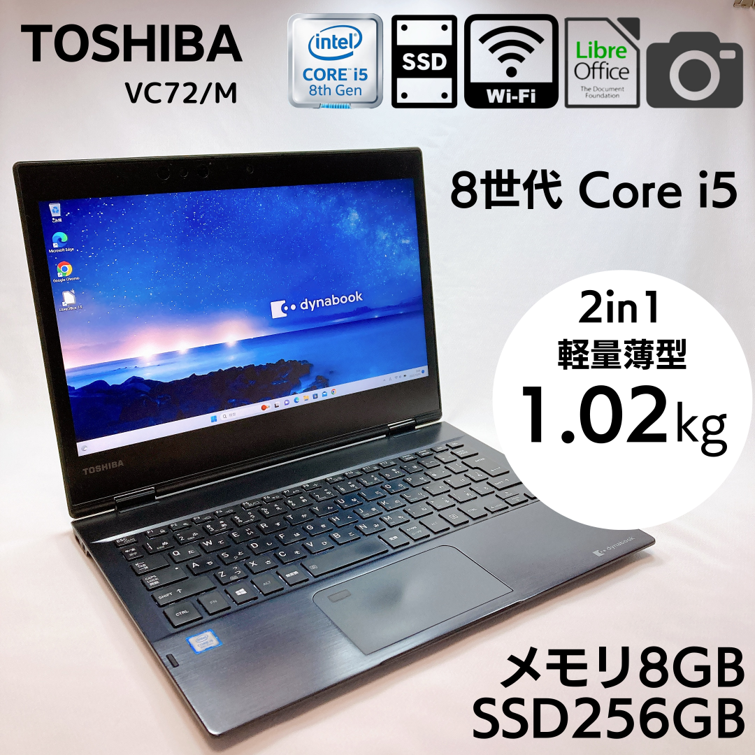 東芝 - 【バッテリー良好】2in1タッチパネル 東芝 軽量薄型 モバイル