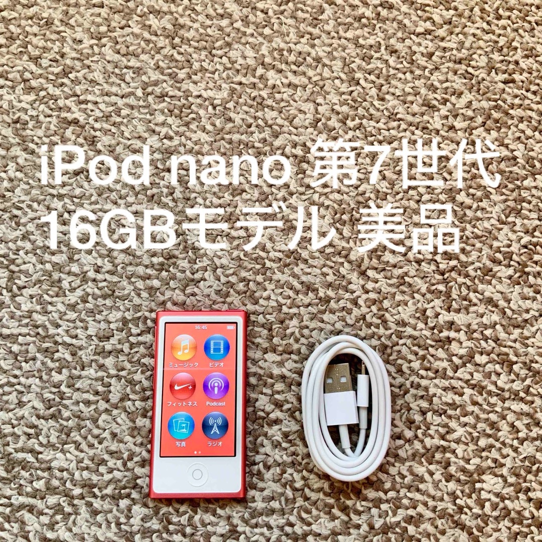 その他iPod複数販売中iPod nano 第7世代 16GB Apple アップル アイポッド 本体